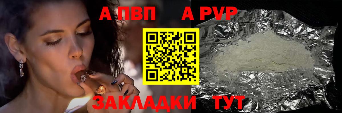 A PVP мука  Альфа ПВП  А ПВП VHQ  Альфа ПВП крисы CK  Кызыл 