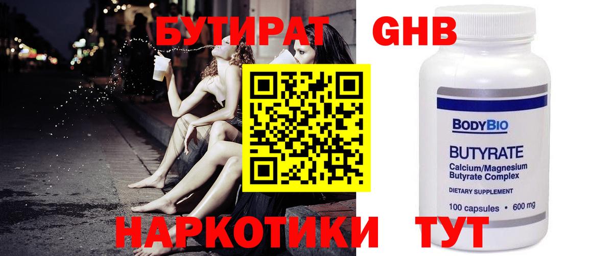 БУТИРАТ оксибутират  Вход с VPN  Бутират  Кызыл 