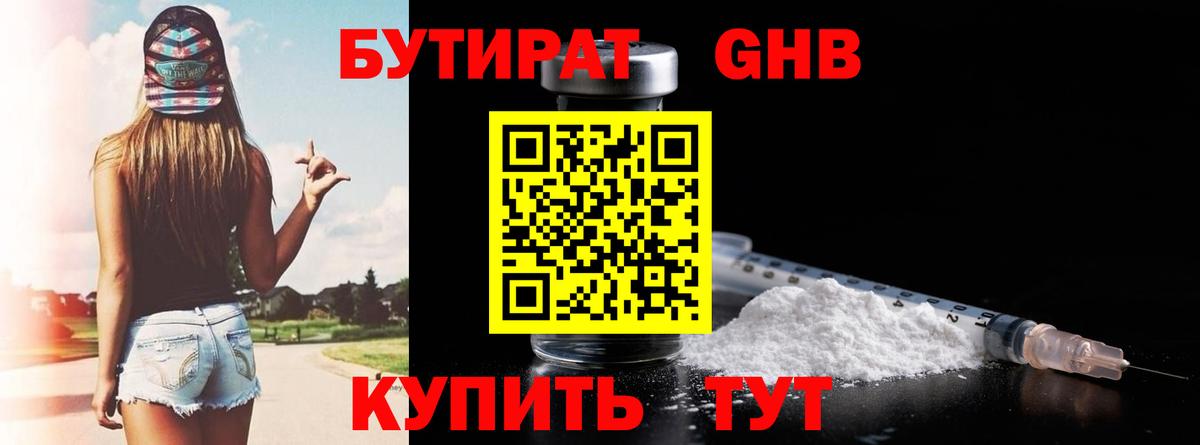 БУТИРАТ 99% Кызыл