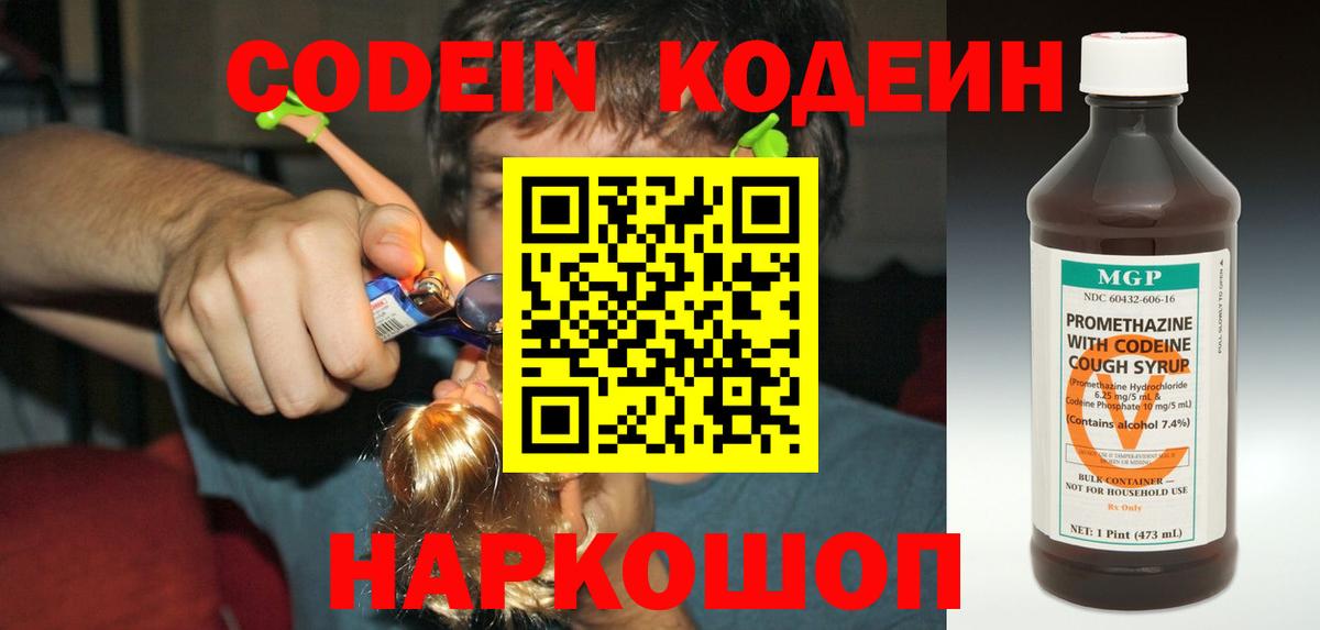 Кодеин напиток Lean (лин)  Codein напиток Lean (лин)  Кызыл 