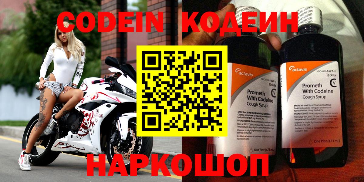 Кодеин напиток Lean (лин) Кызыл