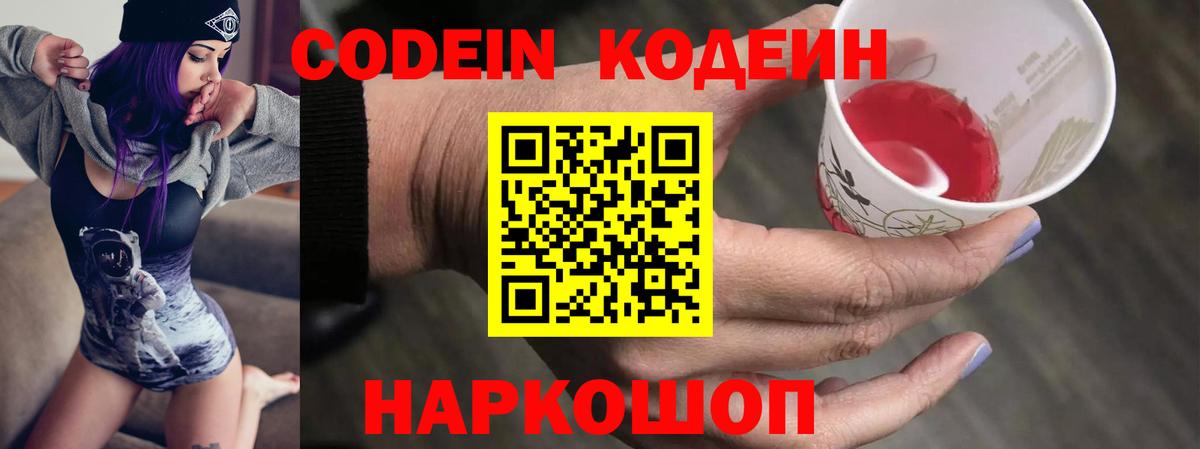 Кызыл  Кодеиновый сироп Lean напиток Lean (лин)  Кодеин Purple Drank  Вход с VPN 