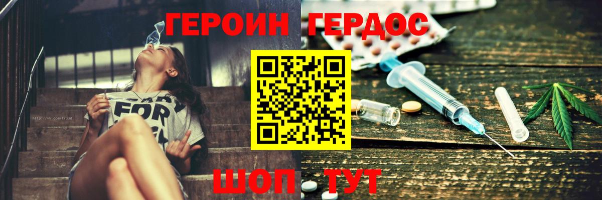 ГЕРОИН герыч Кызыл