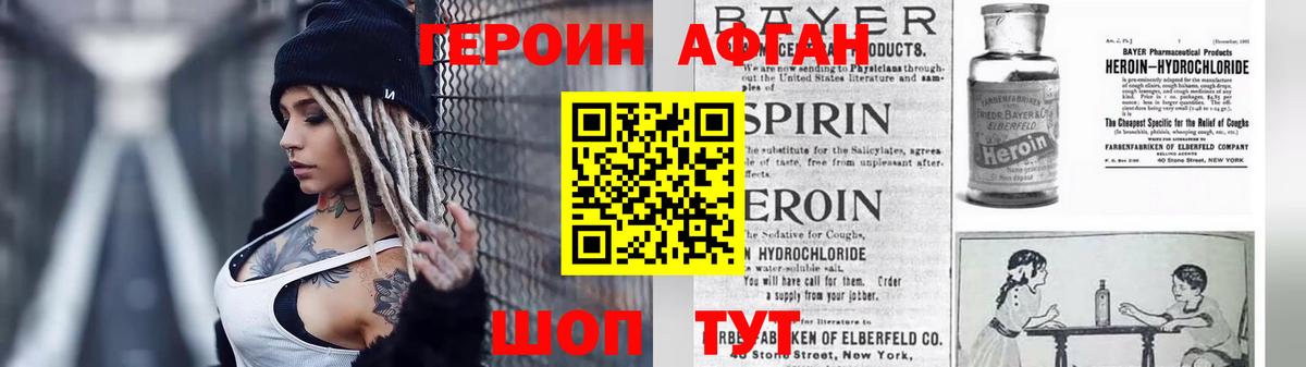 ГЕРОИН  Кызыл  Героин афганец 