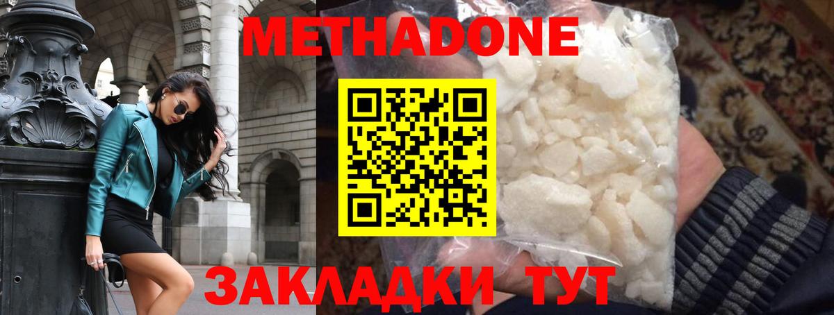 МЕТАДОН methadone  Вход с VPN  Кызыл  МЕТАДОН мёд 